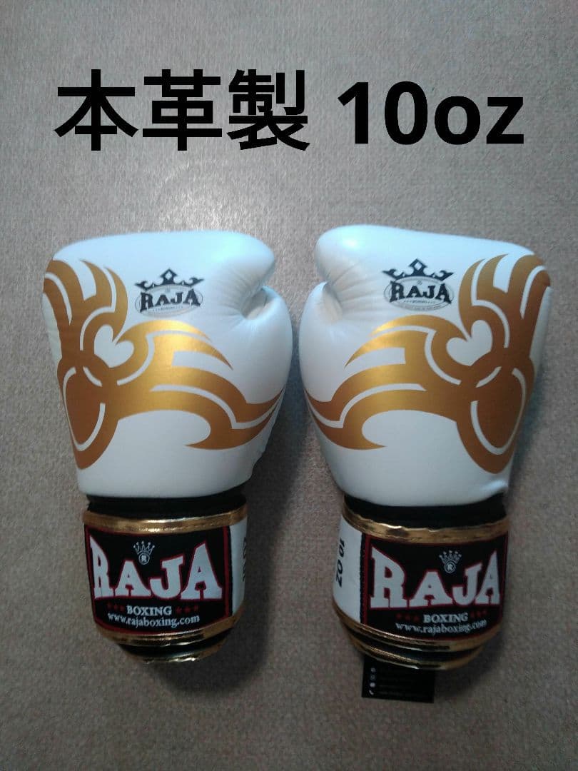 本革製RAJABOXINGボクシンググローブ 10oz 白 タトゥー柄