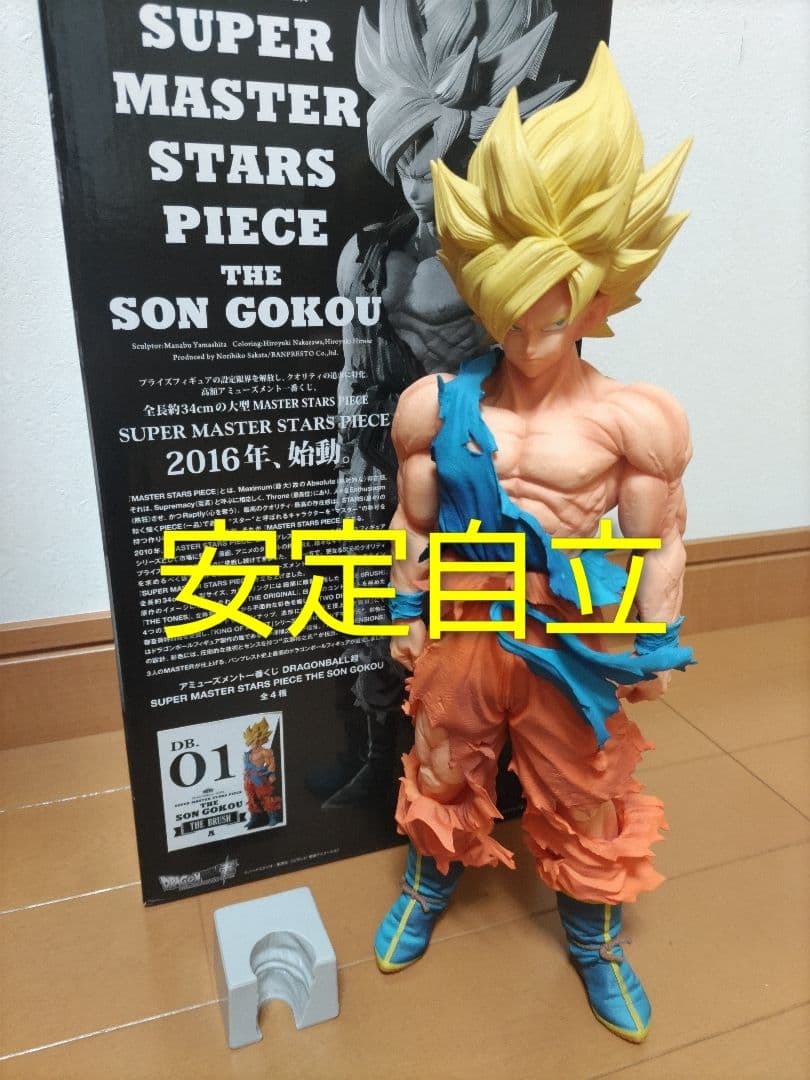 SMSP孫悟空01 初版ver1.0 ドラゴンボール一番くじ SMSPベジータ