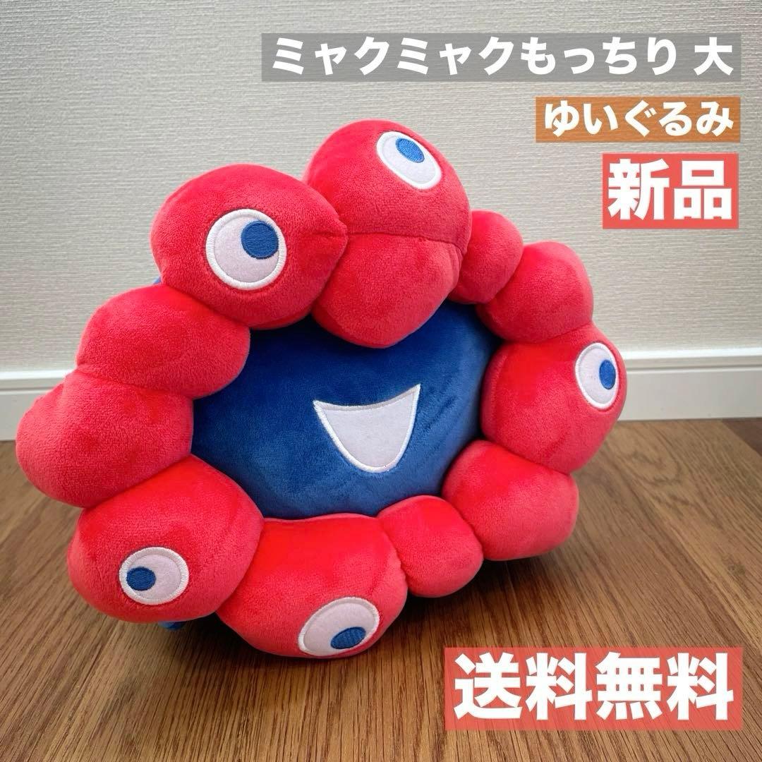 新品 ミャクミャク もっちり ゆいぐるみ 大　大阪・関西万博　EXPO2025