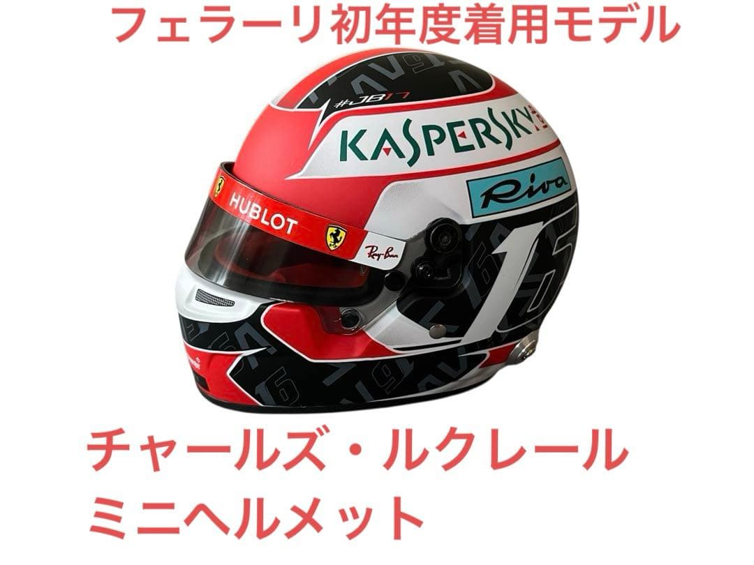 チャールズ・ルクレール　1/2スケール 2019 フェラーリ ヘルメット