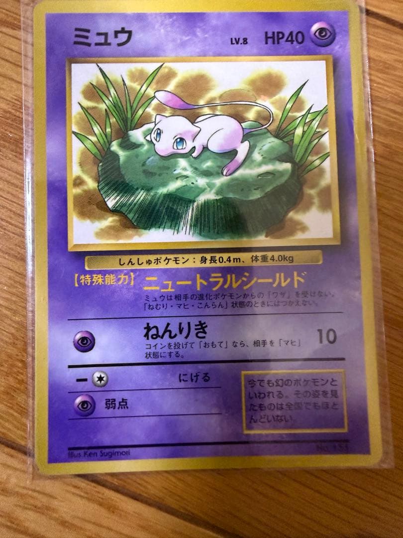 ミュウ　旧裏　月刊コロコロコミック付録　ポケモンカード