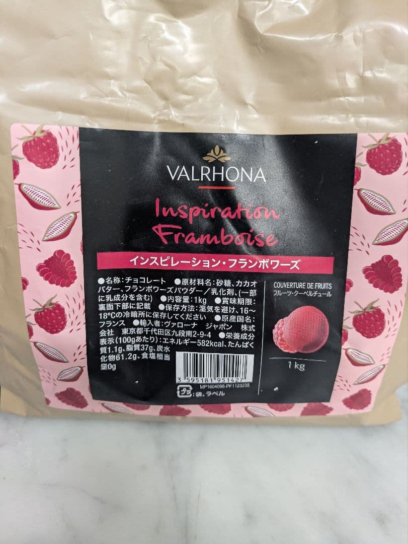 ヴァローナインスピレーションフランボワーズ1キロとイボワール1キロのセット