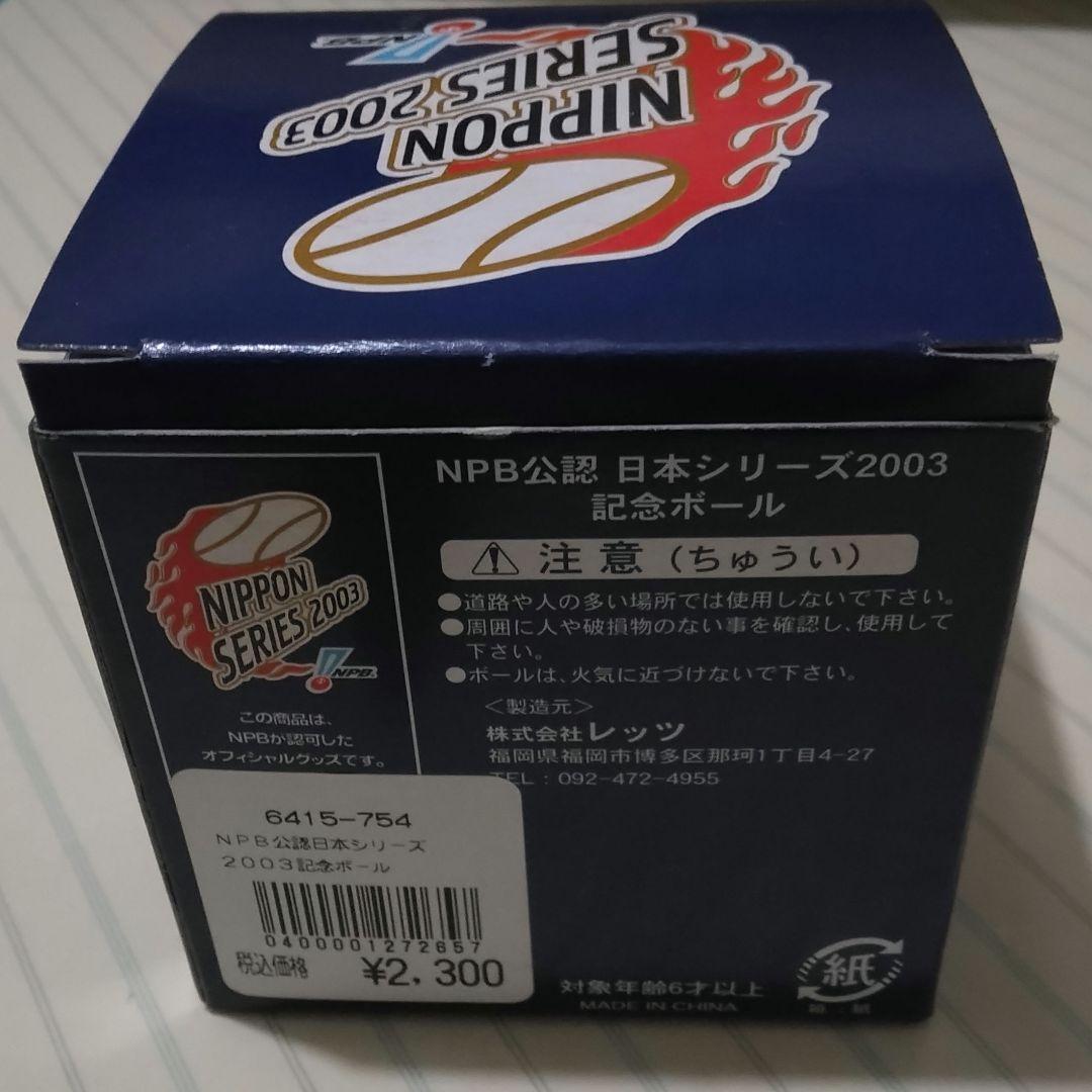 和田毅 さん 直筆サインボール