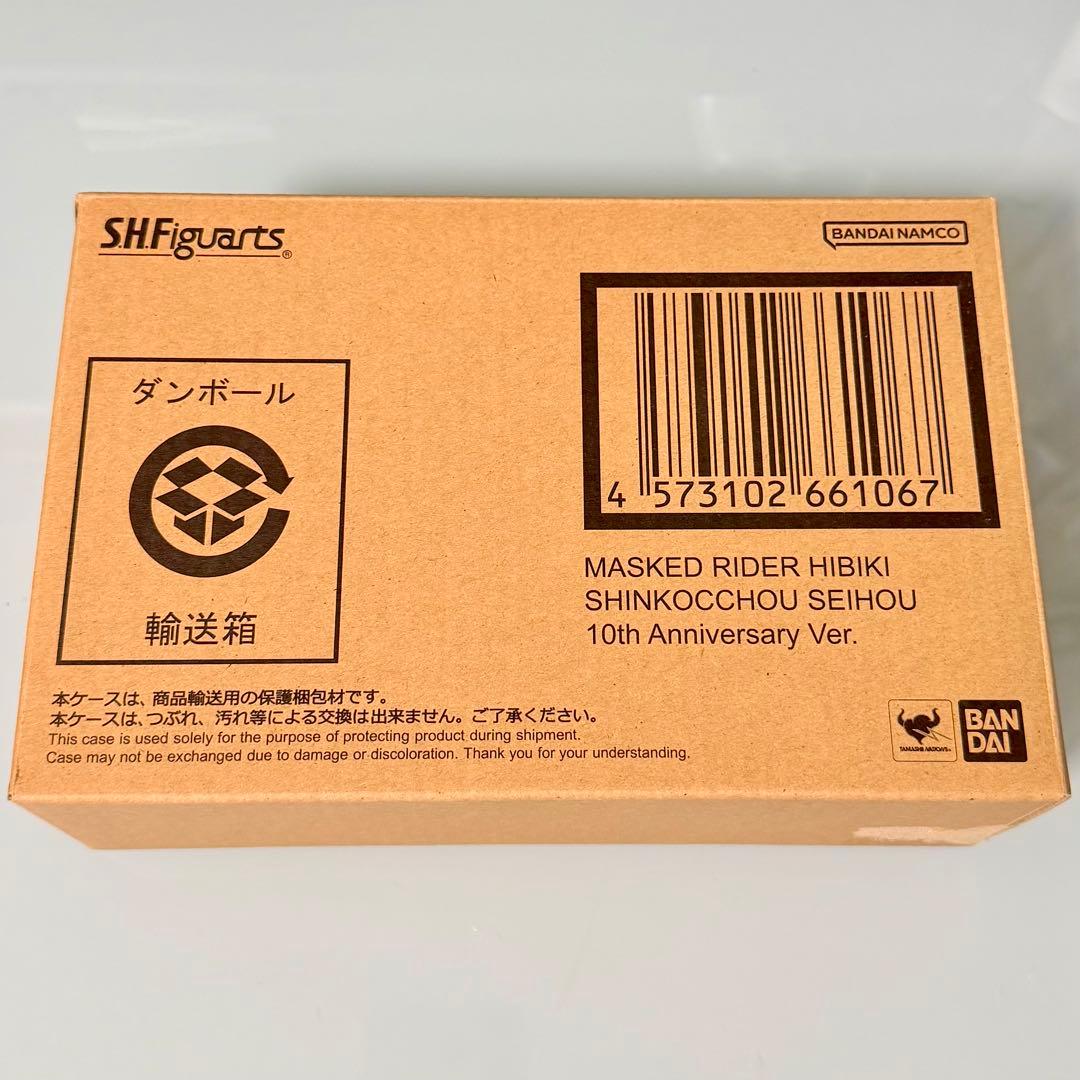 S.H.Figuarts真骨彫 仮面ライダー響鬼10th Anniversary