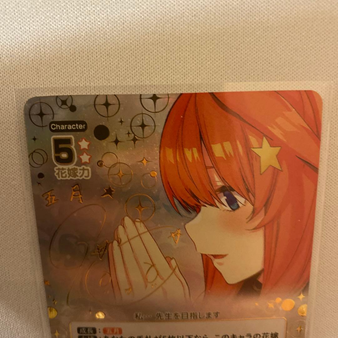 5等分の花嫁 カードゲーム 中野五月 昴る想い SSP