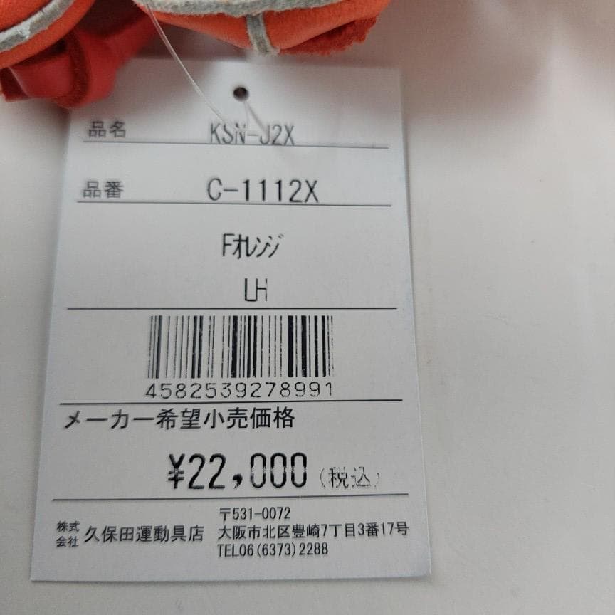 久保田スラッガー 少年軟式グラブ KSN-J2X Fオレンジ 右投げ