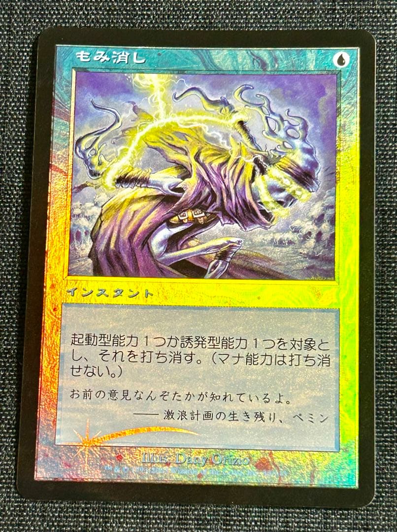 MTG もみ消し Stifle 初版foil SCG