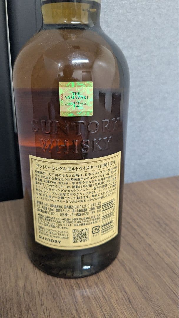 SUNTORY 山崎12年 【新品未開栓】