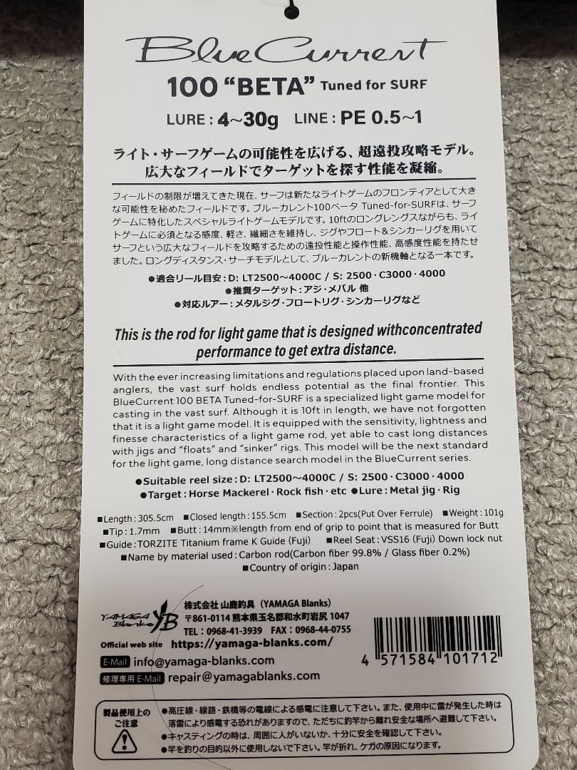ヤマガブランクス ブルーカレント100β