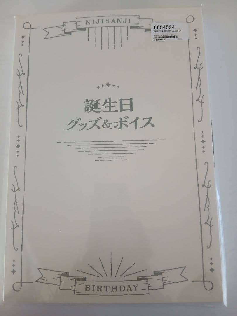 NIJISANJI 誕生日グッズ＆ボイス西園チグサ