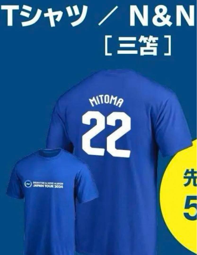 三笘薫 ブライトン ジャパンツアー 限定Tシャツ