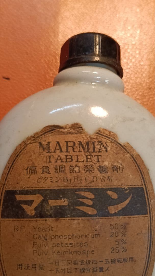 鐘淵実業株式会社 製薬部　マーミン空瓶　戦時期の品　歴史的　カネボウ