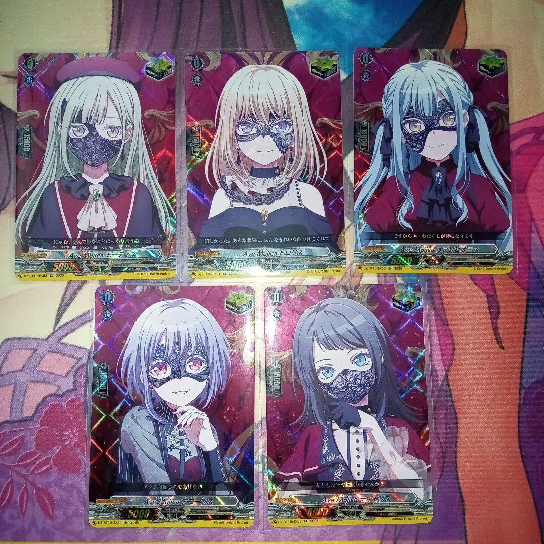 AveMujica トリガーまとめ