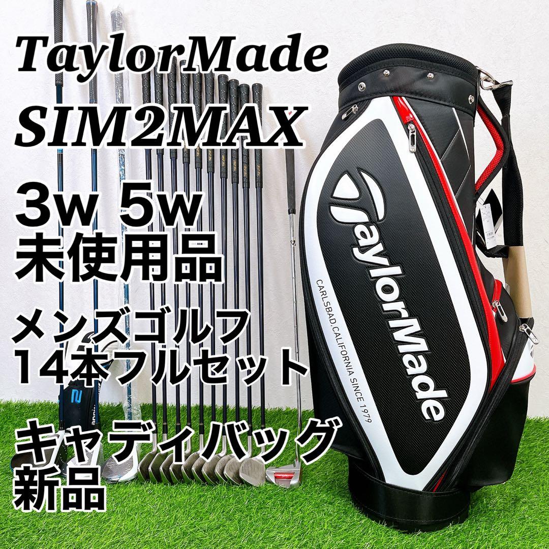 【新品キャディバッグ付】 テーラーメイド　SIM2MAX 豪華14本フルセット