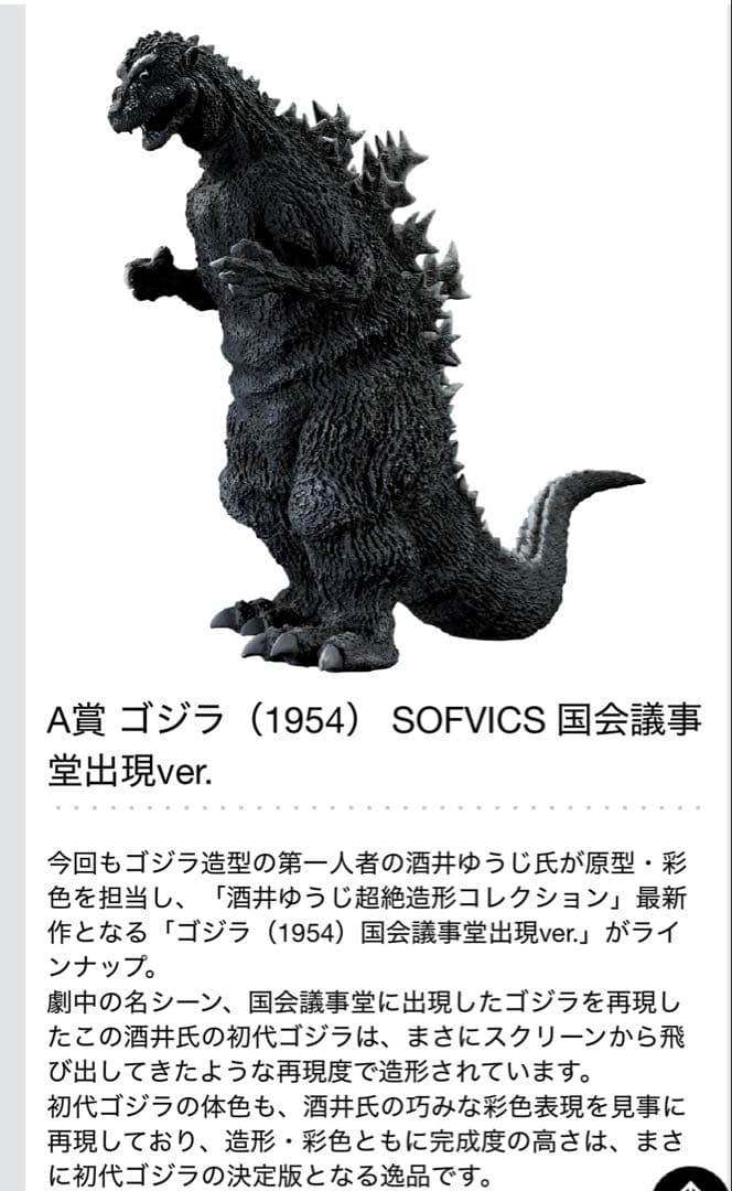 一番くじ ゴジラ 70th Anniversary（A·B·ラストワン賞）セット