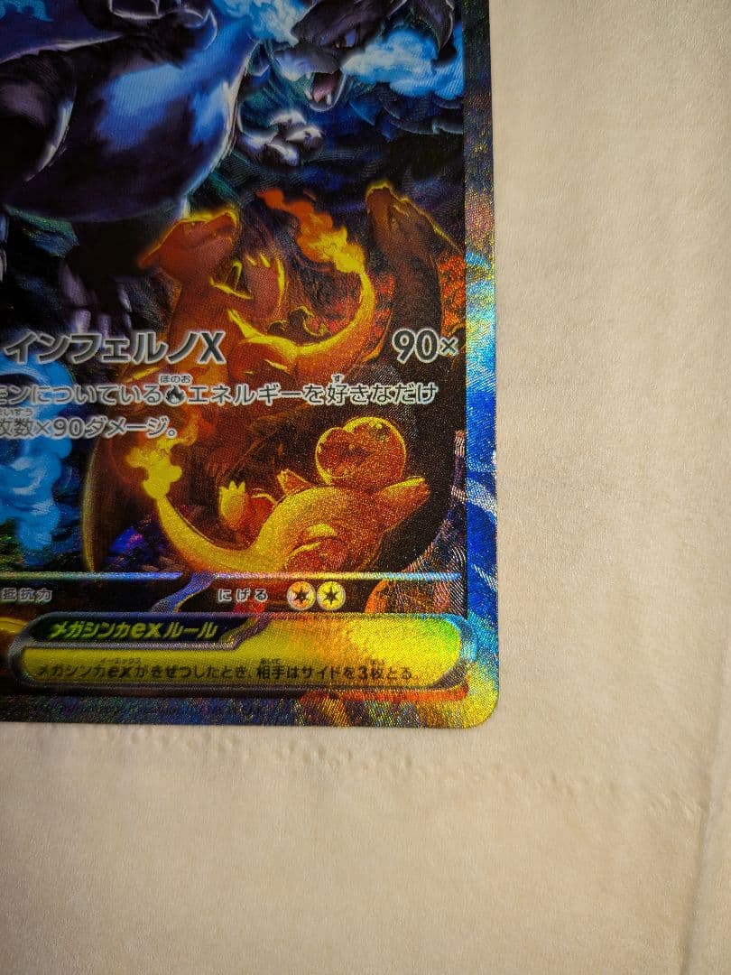 メガリザードンX ex sar 110/080 センタリング◎ 極美品