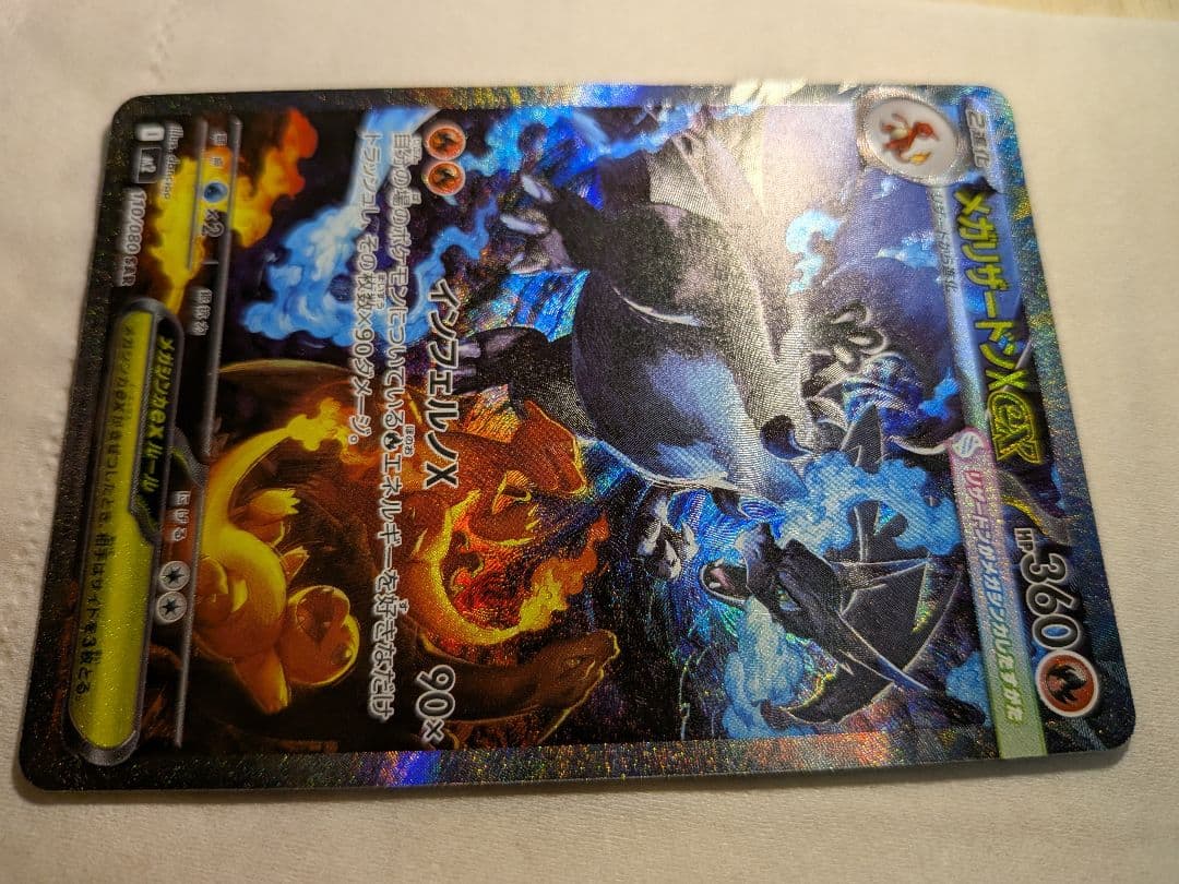 メガリザードンX ex sar 110/080 センタリング◎ 極美品