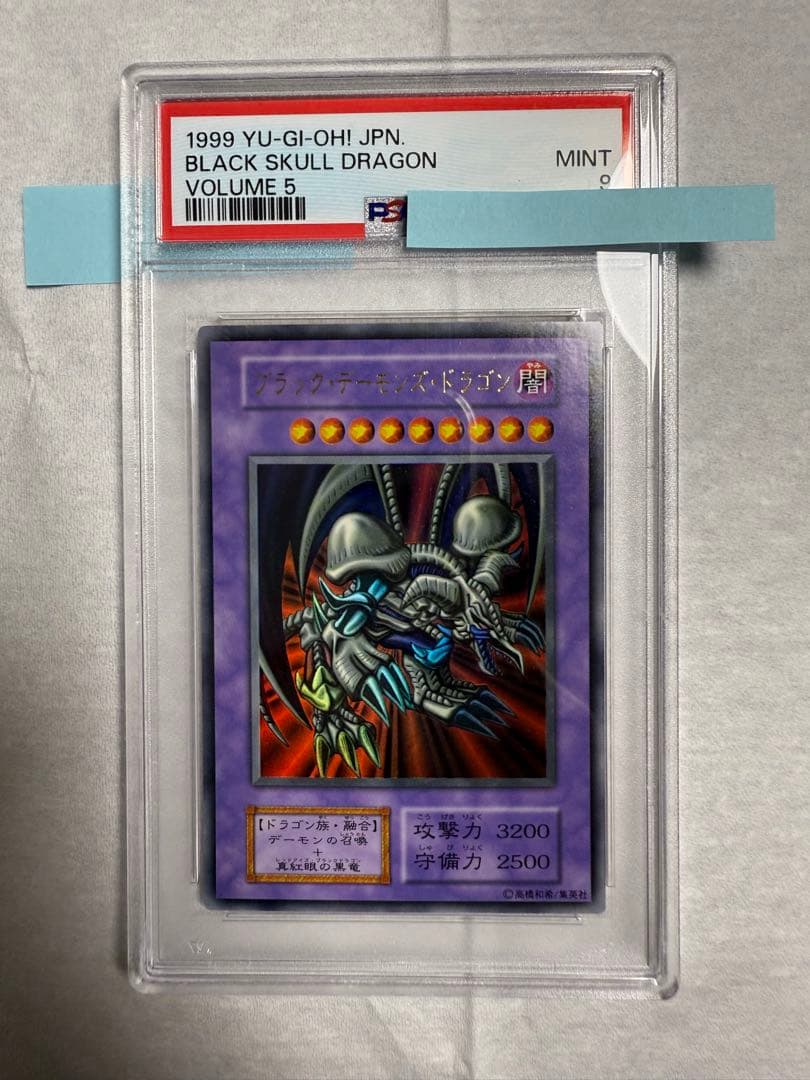 遊戯王　初期　ブラック・デーモンズ・ドラゴン　ウルトラレア【PSA9】