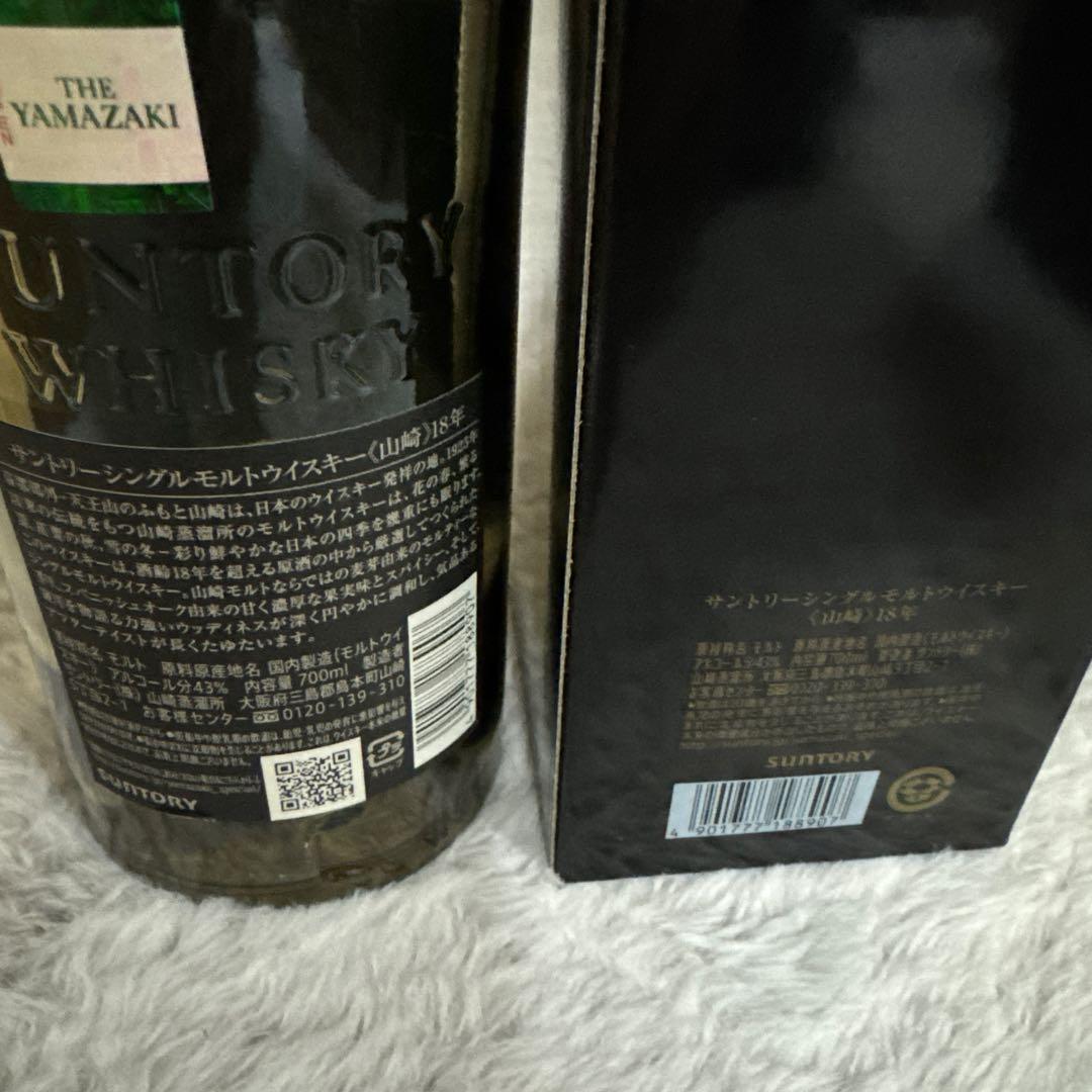 山崎 18年 シングルモルトウイスキー 空瓶 空箱