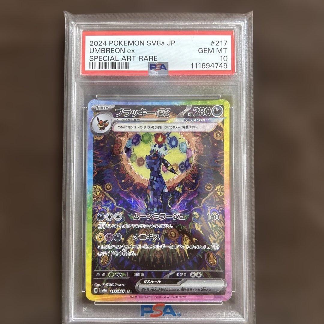ポケモンカードpsa10ブラッキーex