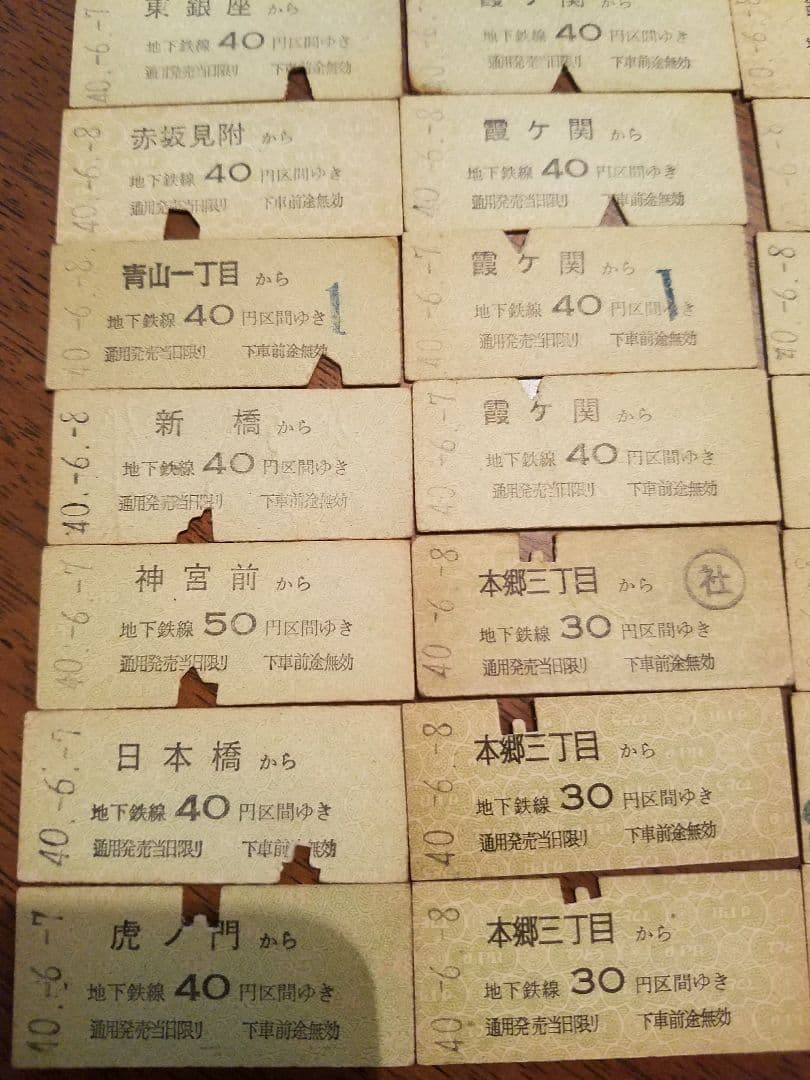 超稀少56年前、昭和40年の東京の地下鉄の切符　50枚