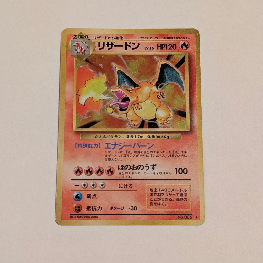 リザードン ポケモンカード 旧裏面 かえん