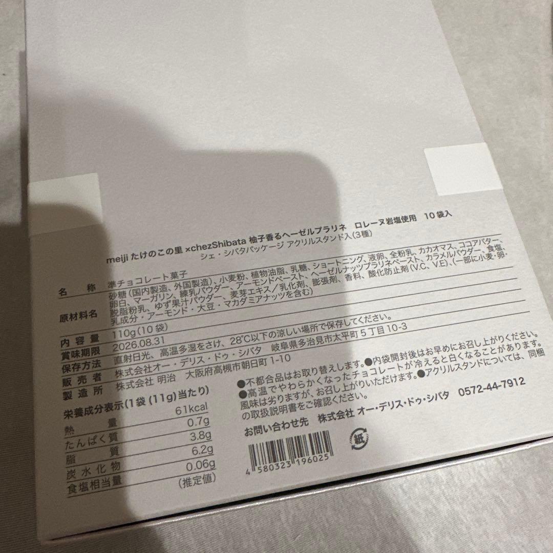 たけのこの里 シェ・シバタ 柚子香るヘーゼルプラリネ 10袋入 数量限定