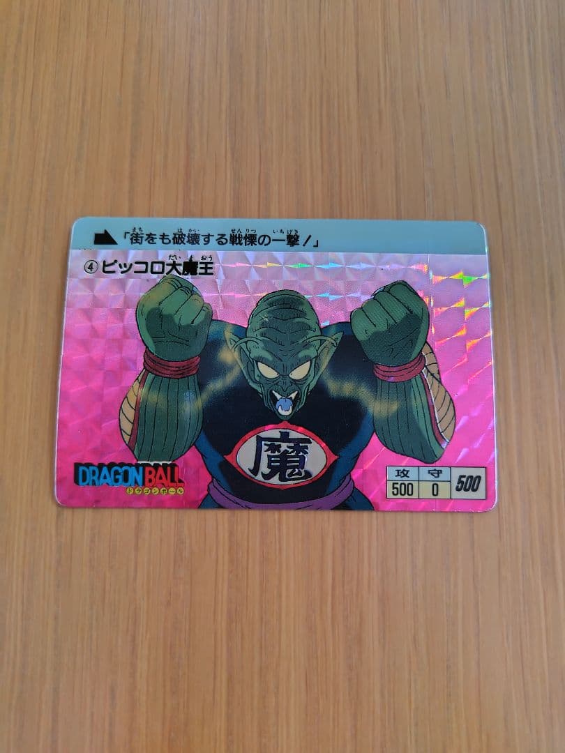 ドラゴンボールカードダス　1988 ④ピッコロ大魔王
