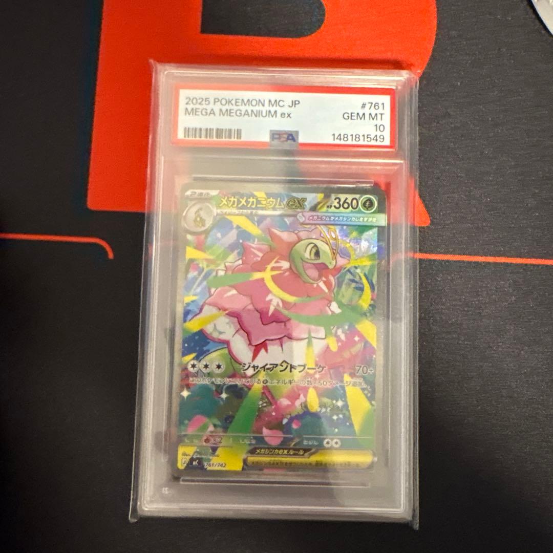 メガメガニウムex sar psa10