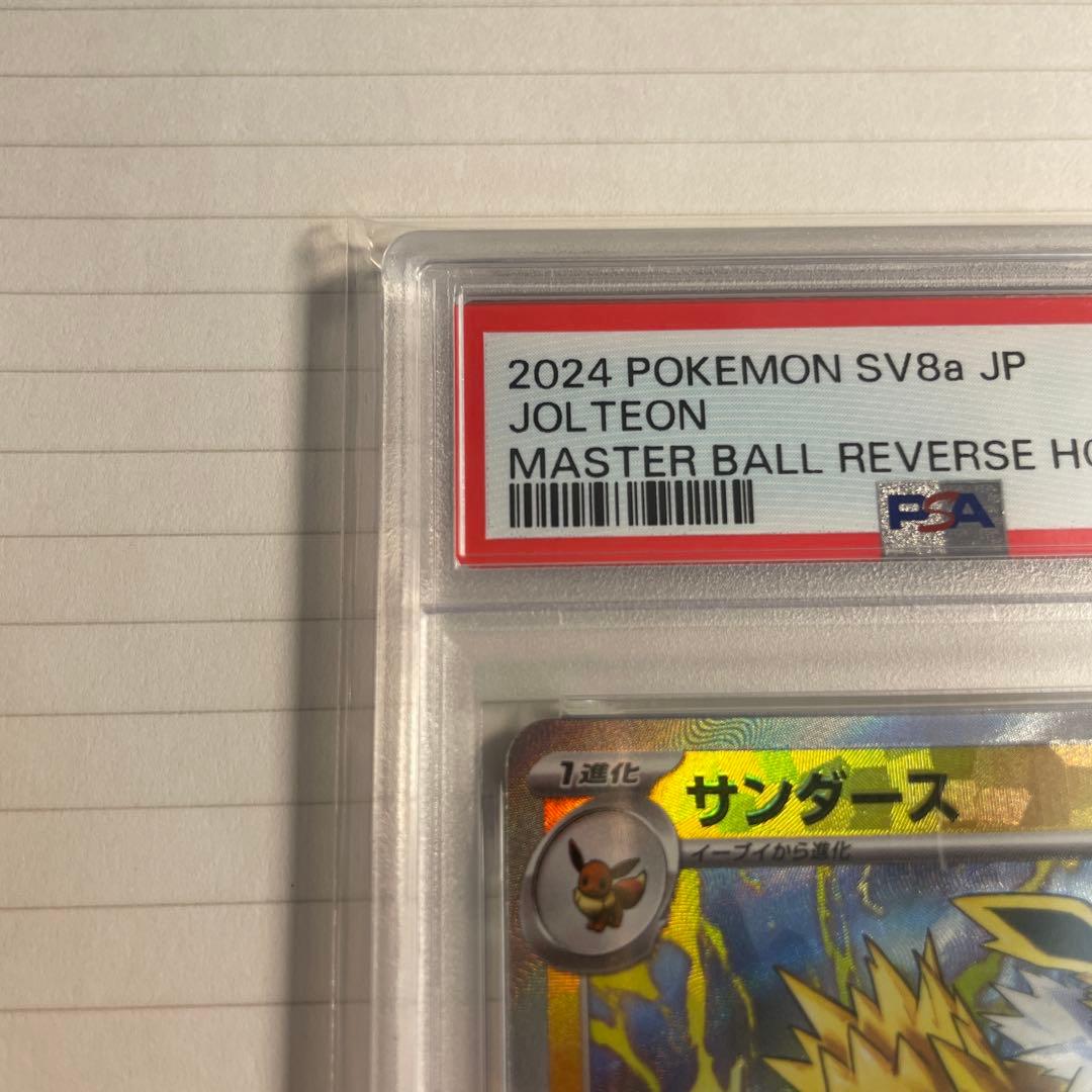 サンダース マスターボールミラー　SV8a テラスタルフェスex 051/187