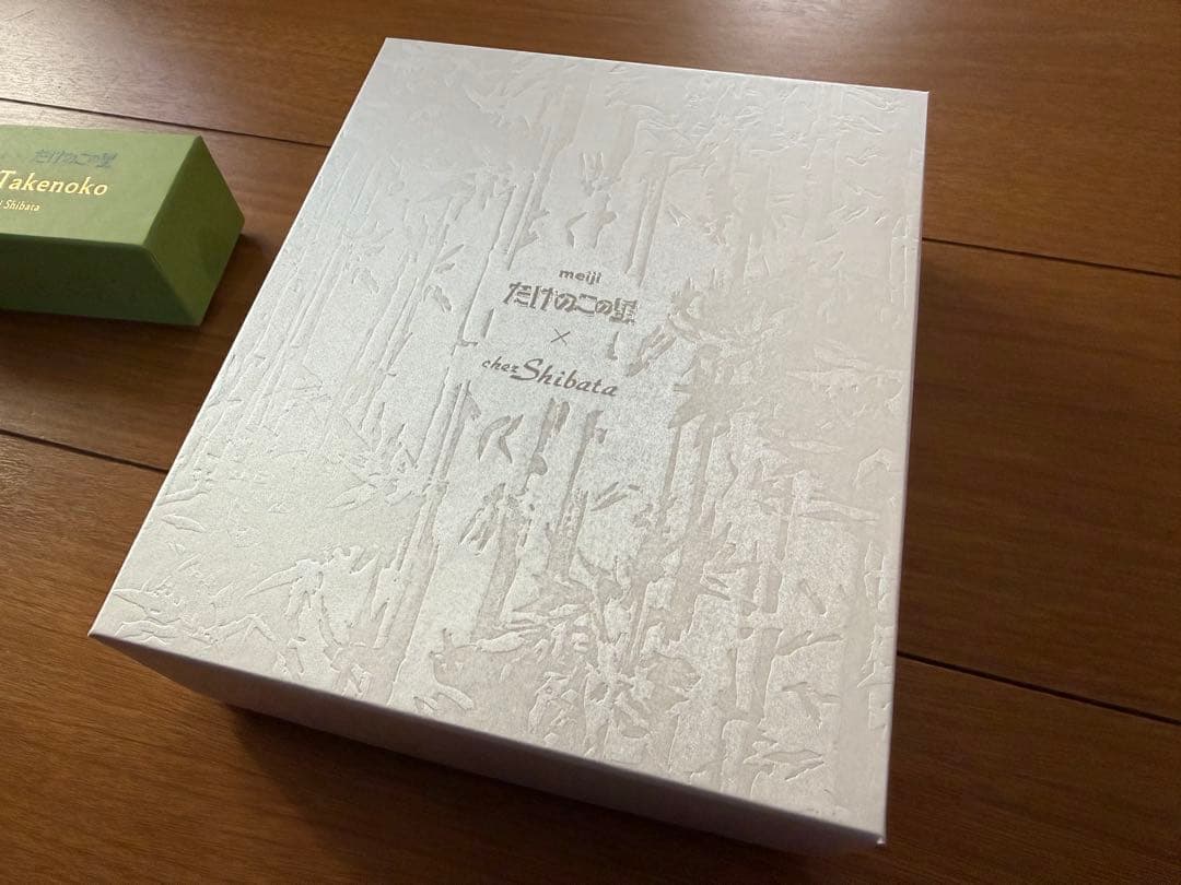 たけのこの里× chez Shibata 2種類セット アルティメットたけのこ