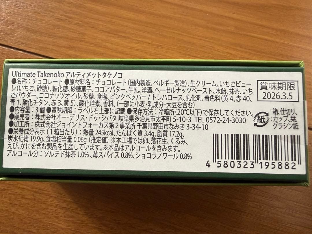 たけのこの里× chez Shibata 2種類セット アルティメットたけのこ