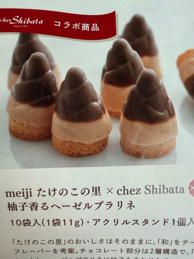 たけのこの里× chez Shibata 2種類セット アルティメットたけのこ