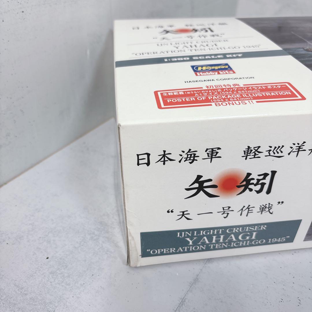 ハセガワ 1/350 日本海軍 軽巡洋艦 矢矧 天一号作戦 イラストポスター付