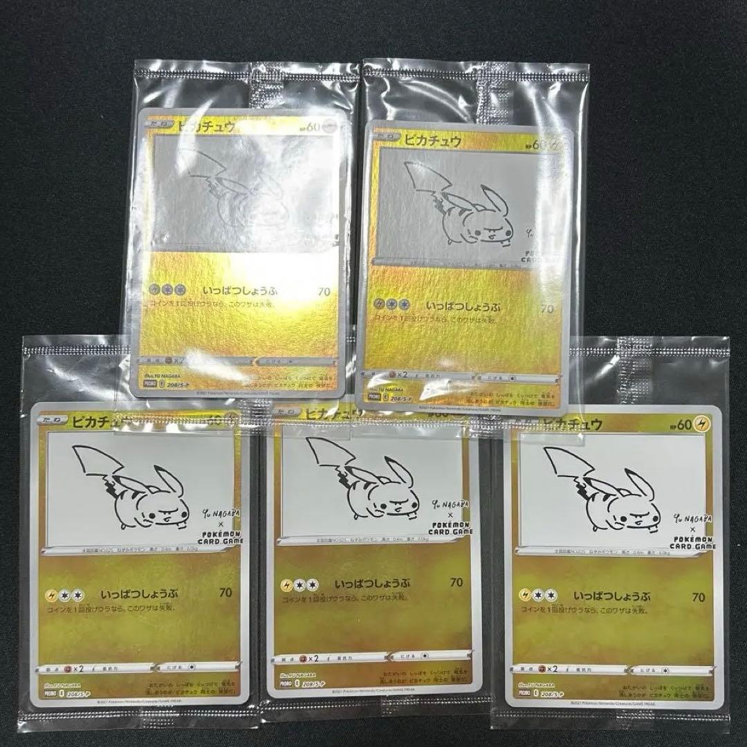 nagabaピカチュウ　未開封　5枚セット　208/s-p