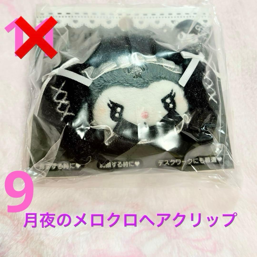 クロミ まとめ売り ぬいぐるみ など10点 サンリオ 正規品