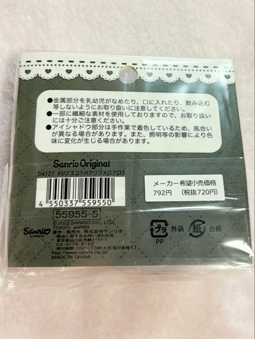 クロミ まとめ売り ぬいぐるみ など10点 サンリオ 正規品
