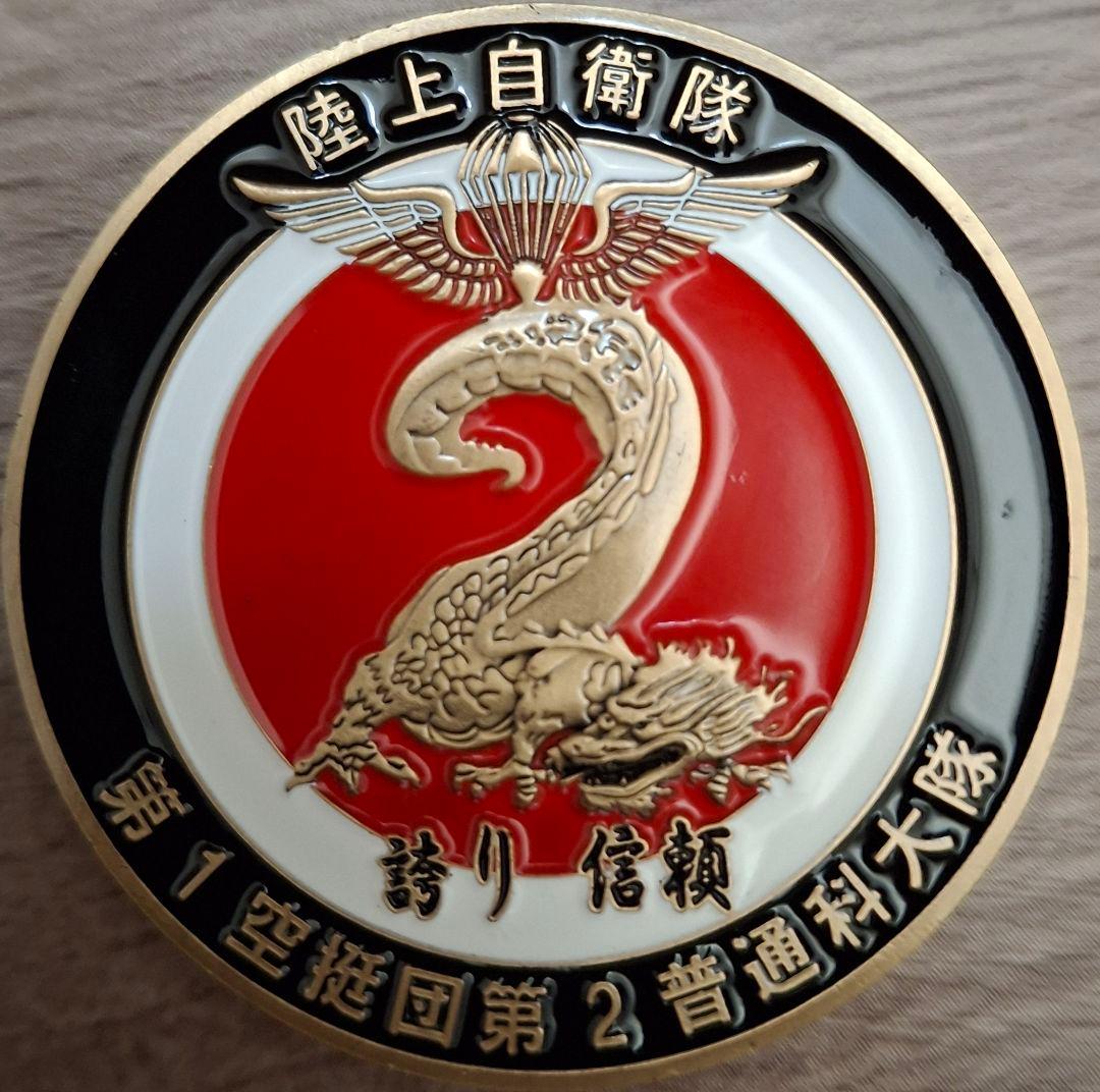 第 2普通科大隊 第1空挺団　チャレンジ