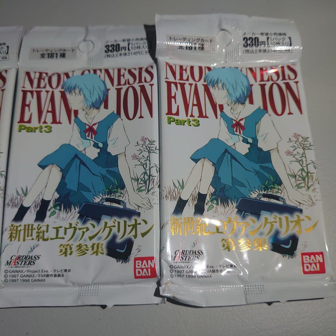 絶版　カードダスマスターズ 新世紀エヴァンゲリオン 第三集　4パック　おまけ付き