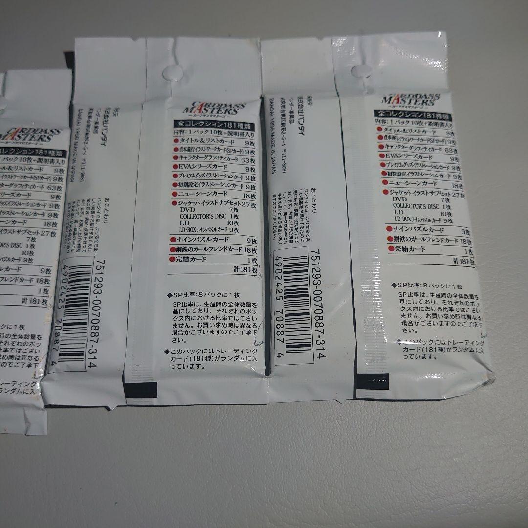 絶版　カードダスマスターズ 新世紀エヴァンゲリオン 第三集　4パック　おまけ付き