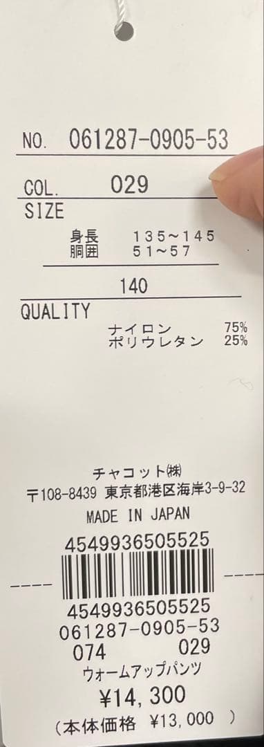 <チャコット>ジュニア ジョガーパンツ 140 ブラック