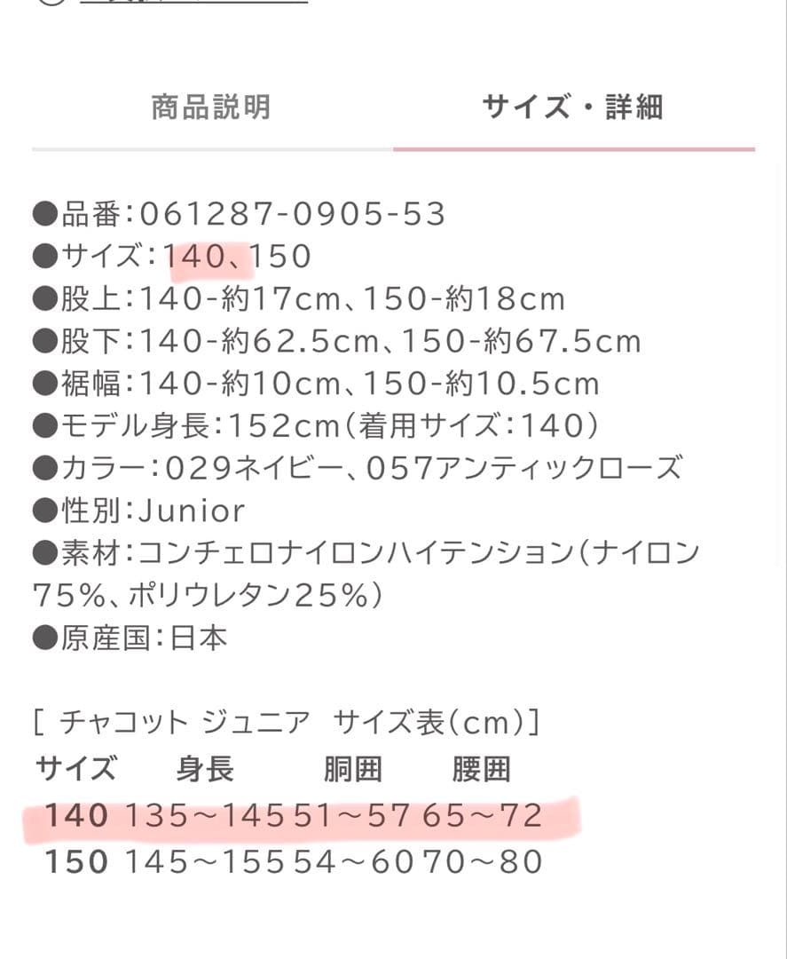 <チャコット>ジュニア ジョガーパンツ 140 ブラック