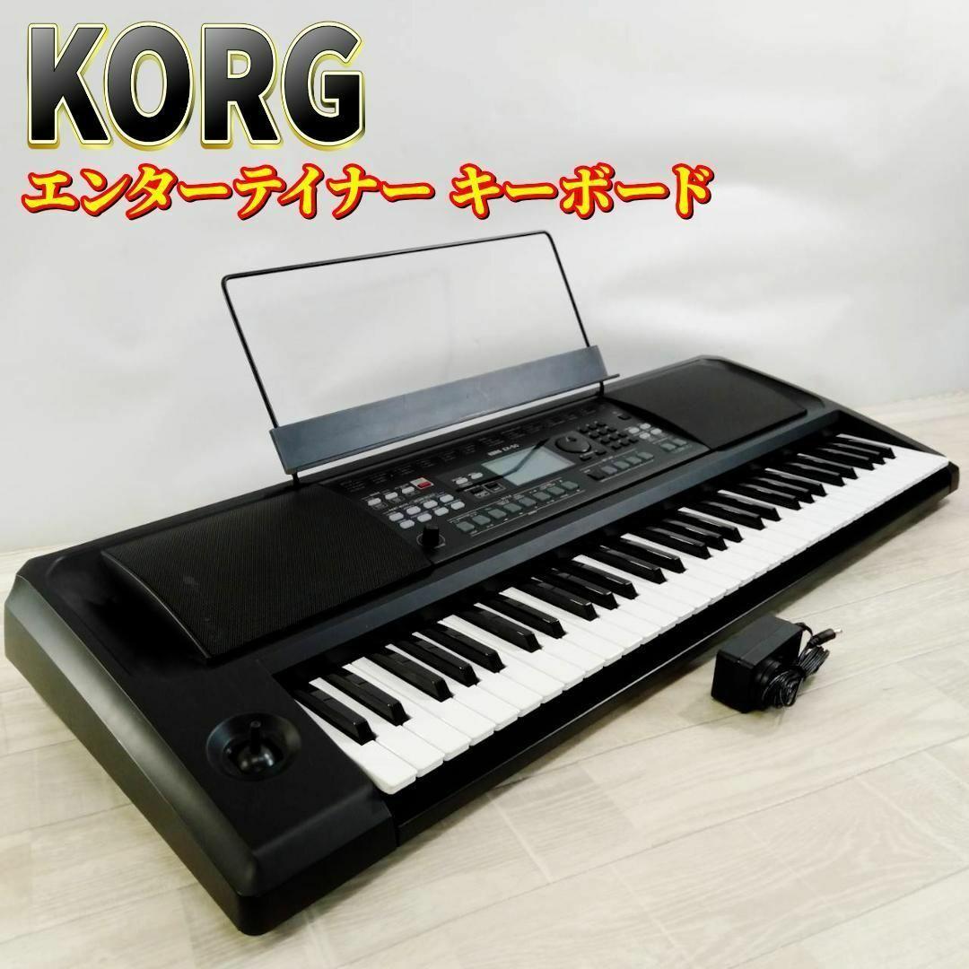【良品】KORG エンターテイナー キーボード EK-50