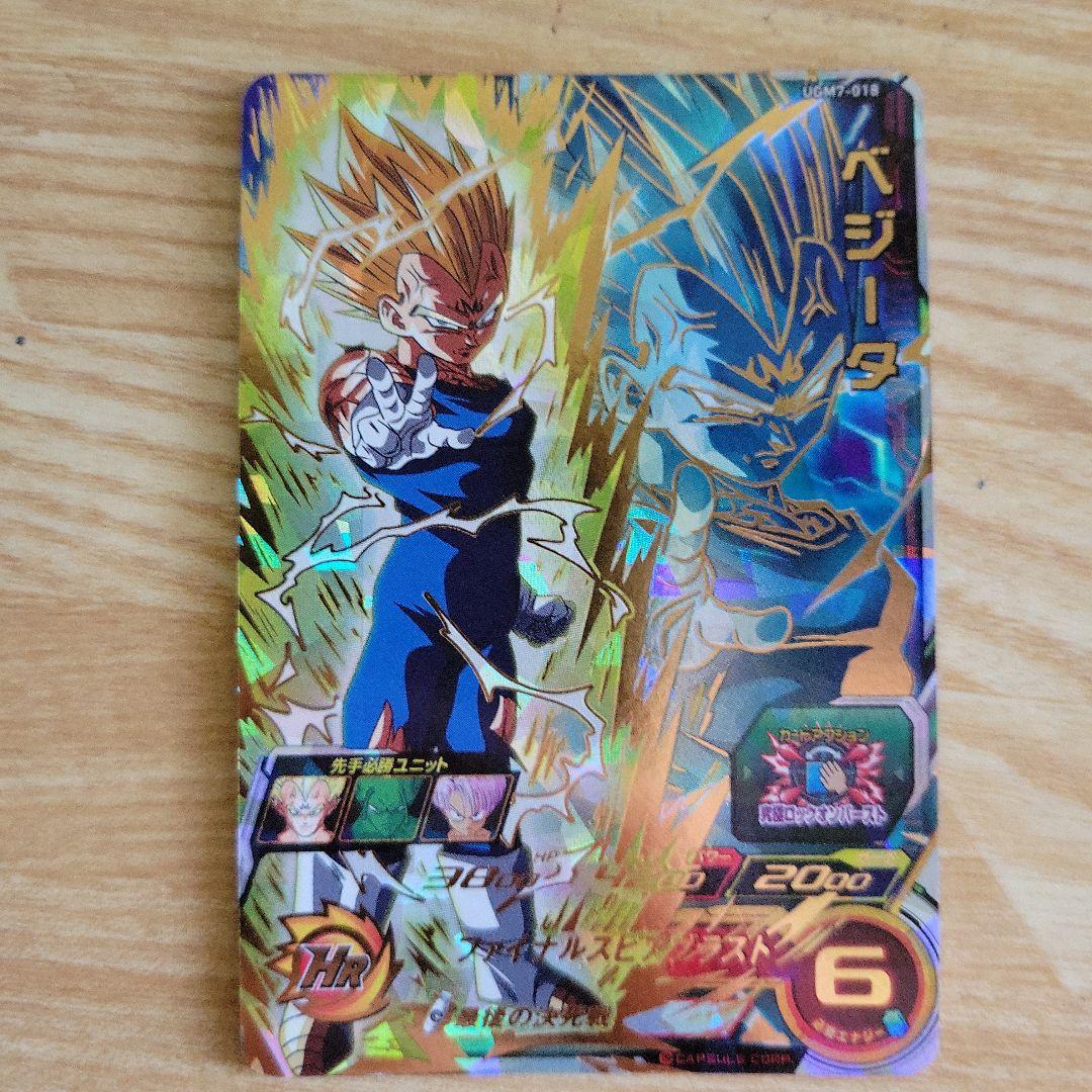 スーパードラゴンボールヒーローズ 破壊王子 ベジータ3枚セット