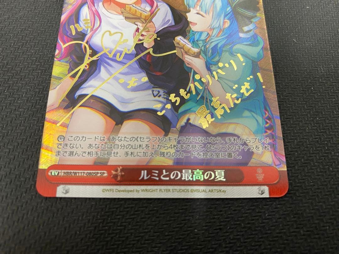 ヴァイスシュヴァルツ ヘブバン ルミとの最高の夏 SP サイン