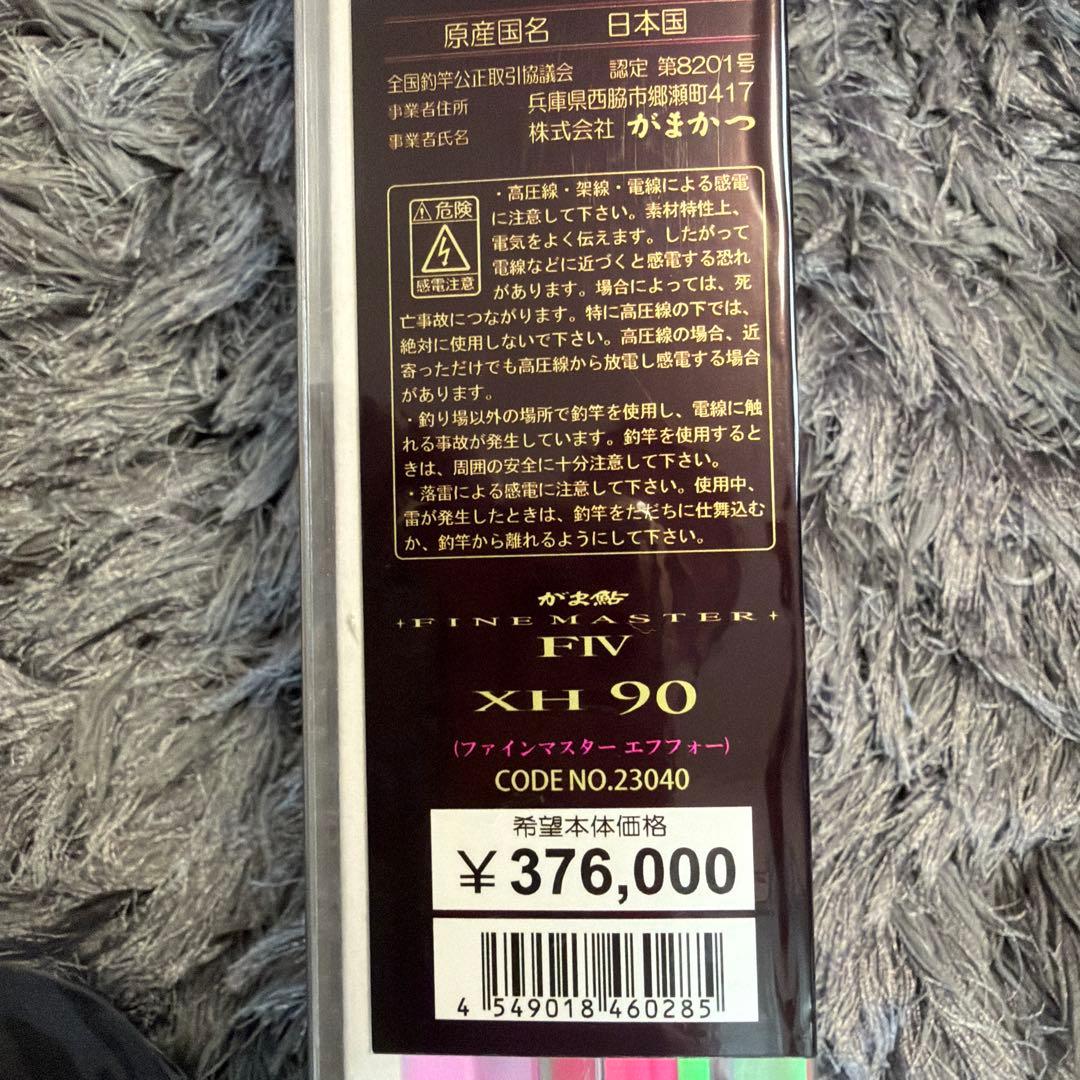 最終値下げ‼️がまかつ‼️現行　がま鮎ファインマス ターF4 90XH‼️