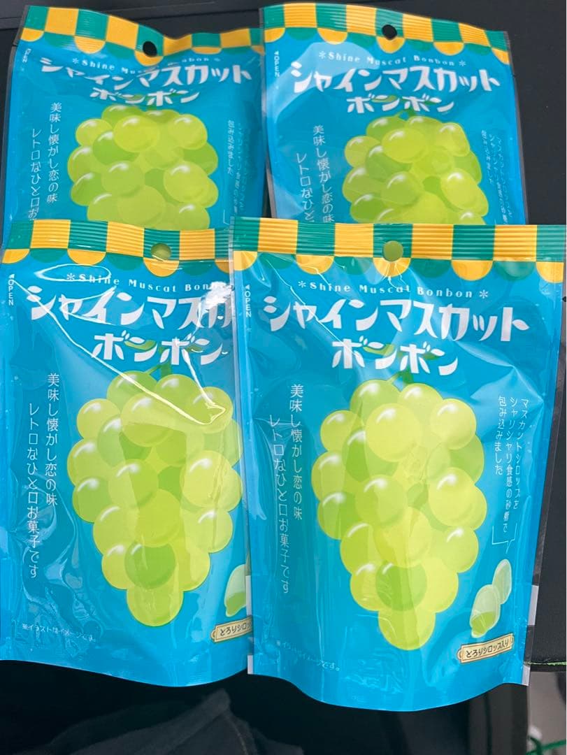 新品・未開封　シャインマスカットボンボン　4袋