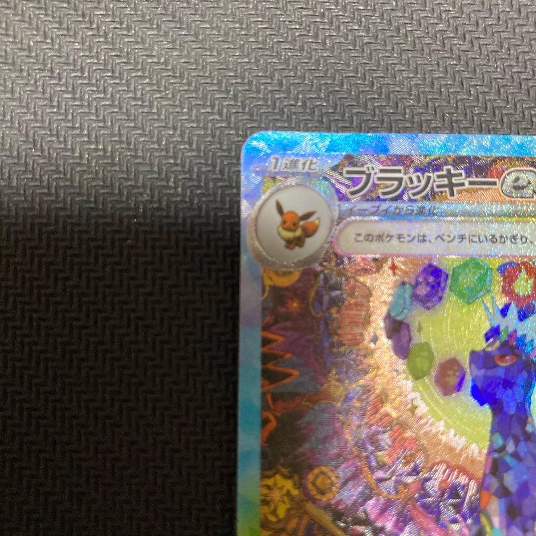 ポケモンカード　ブラッキー　SAR