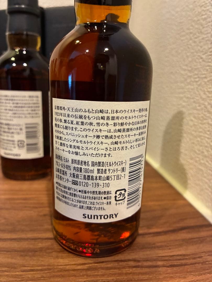 山崎 蒸留所限定 180ml 2本セット