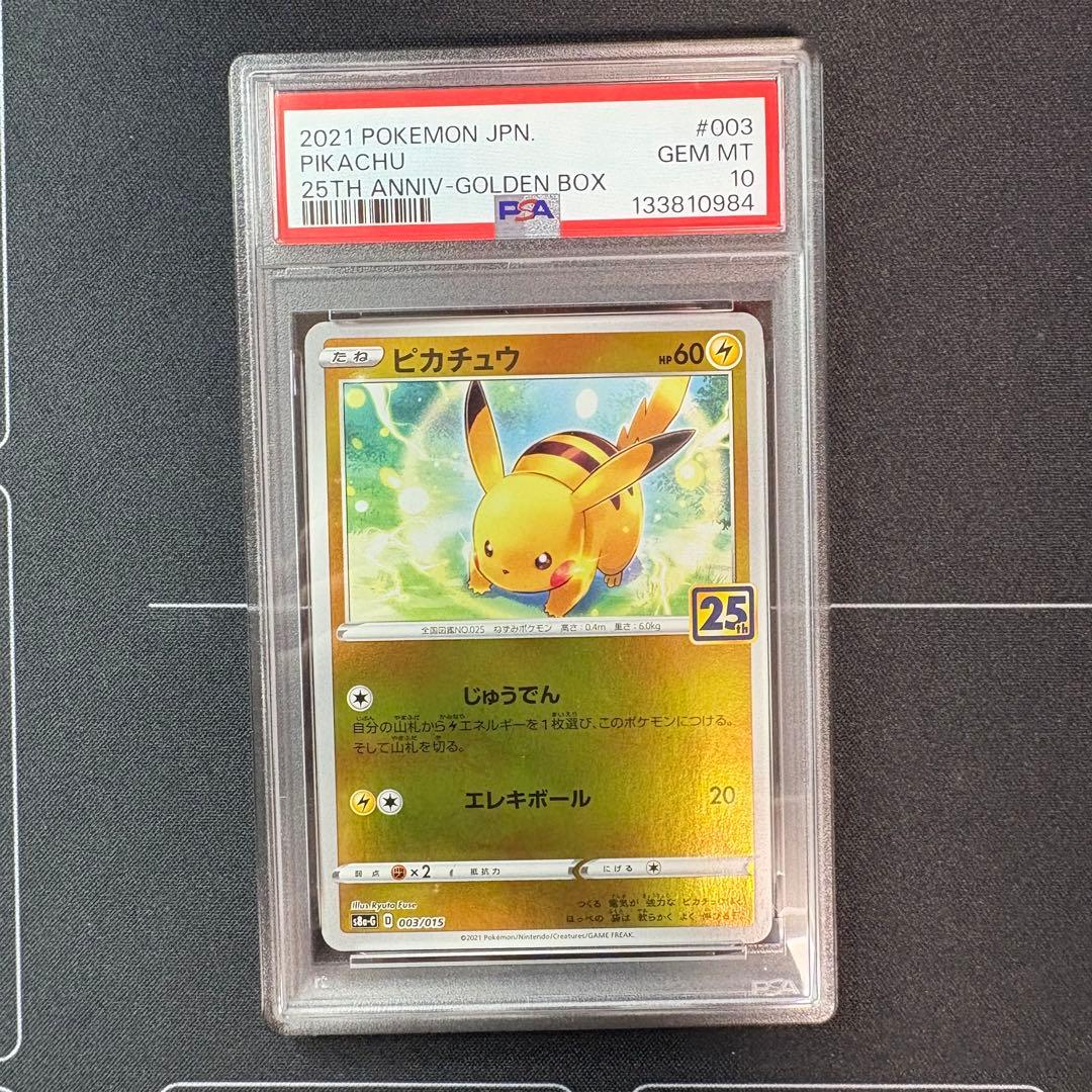 ピカチュウ　25th PSA10